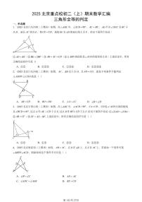 2025北京重点校初二（上）期末真题数学汇编：三角形全等的判定