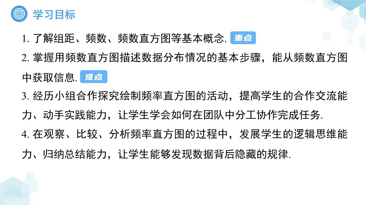7.3数据的描述第3课时 课件 数学青岛版(2024)七年级下册第7章第2页