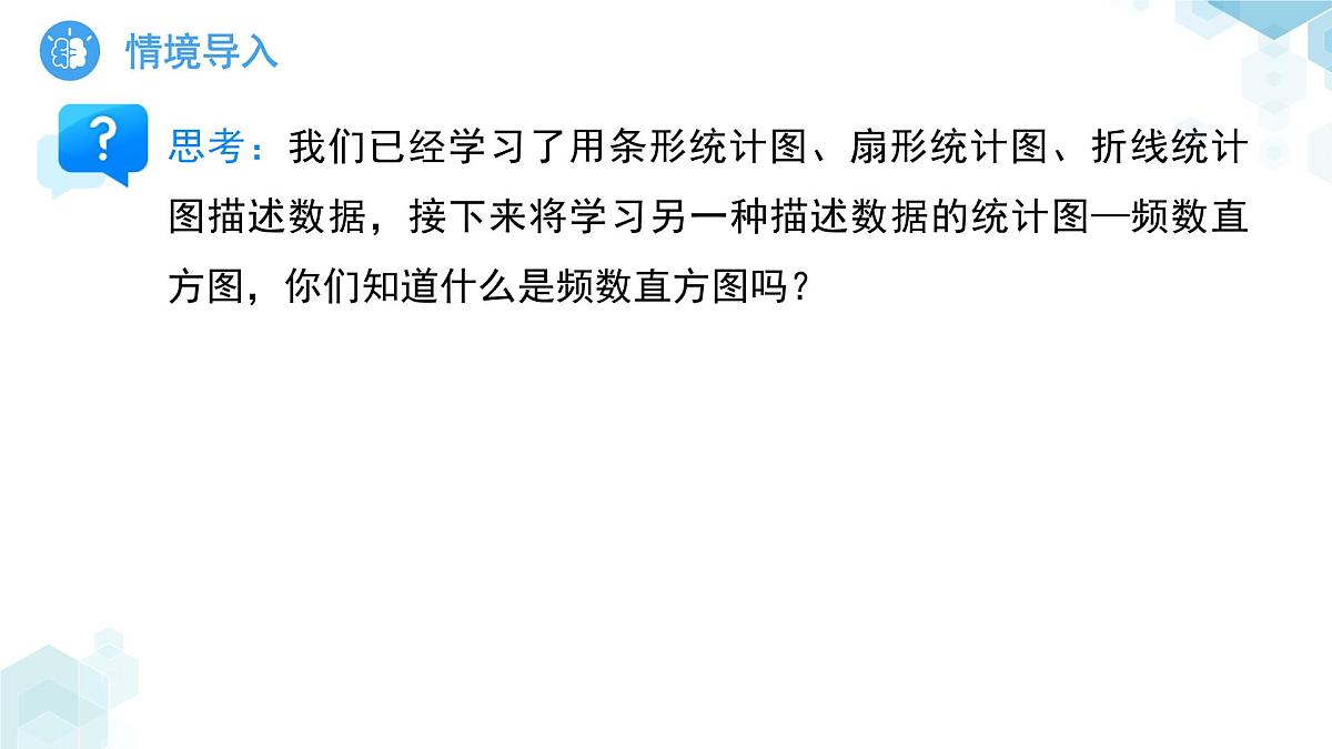 7.3数据的描述第3课时 课件 数学青岛版(2024)七年级下册第7章第3页