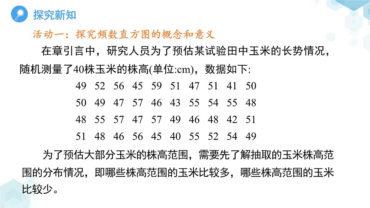 7.3数据的描述第3课时 课件 数学青岛版(2024)七年级下册第7章第4页