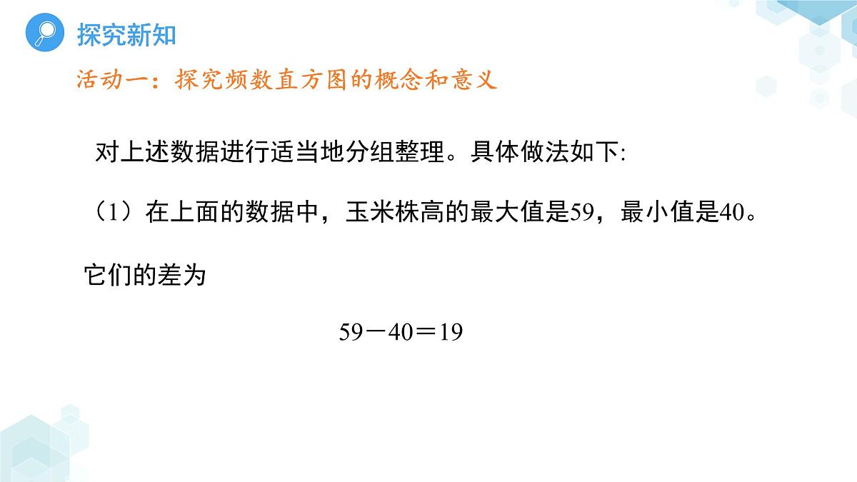 7.3数据的描述第3课时 课件 数学青岛版(2024)七年级下册第7章第5页