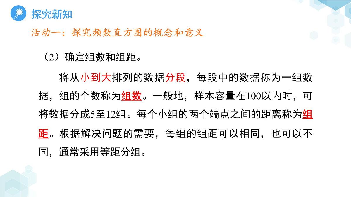 7.3数据的描述第3课时 课件 数学青岛版(2024)七年级下册第7章第6页