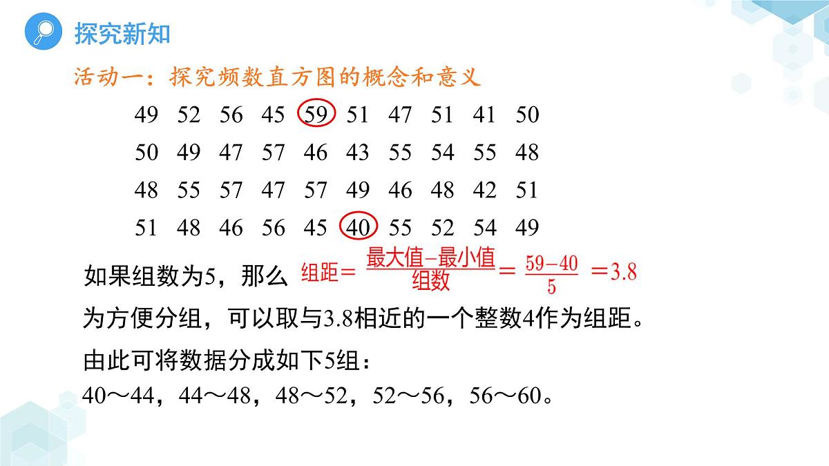 7.3数据的描述第3课时 课件 数学青岛版(2024)七年级下册第7章第7页