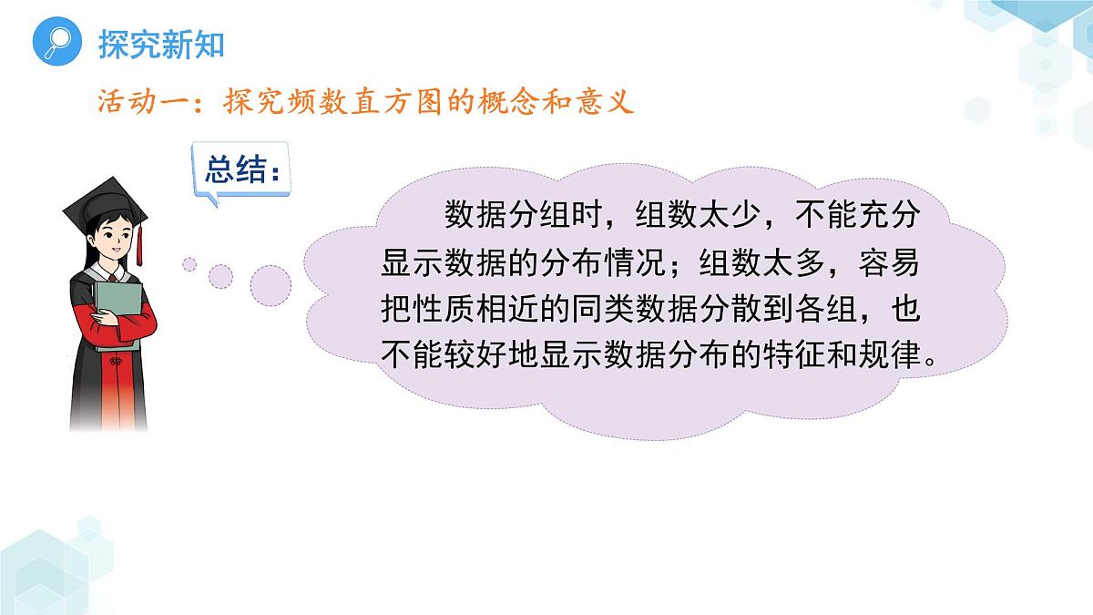 7.3数据的描述第3课时 课件 数学青岛版(2024)七年级下册第7章第8页