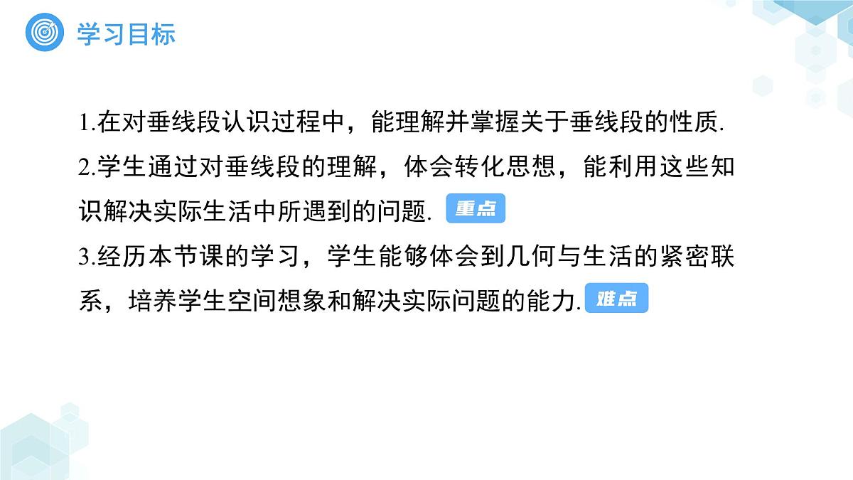 8.1相交线第3课时 课件 数学青岛版(2024)七年级下册第2页