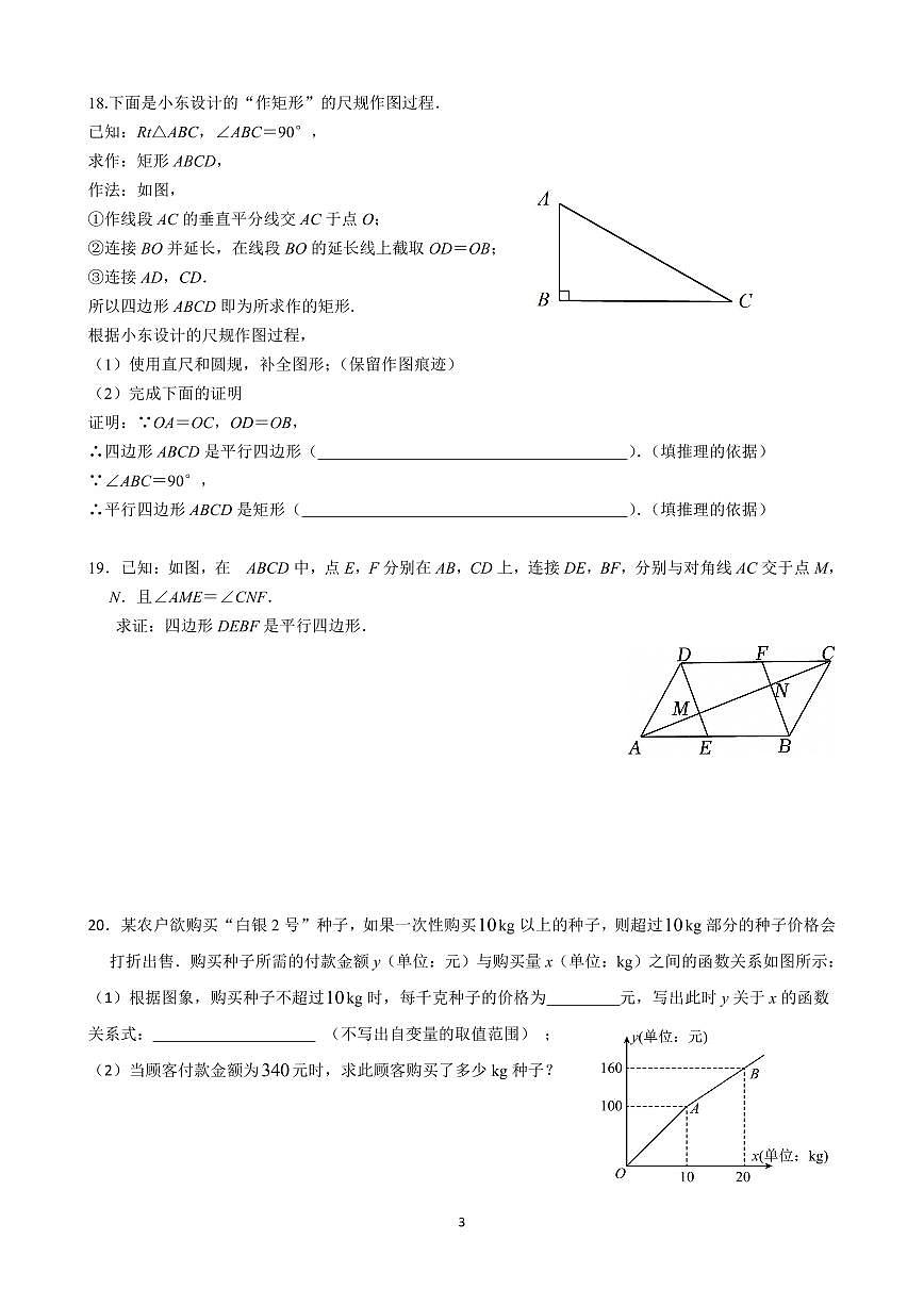 2025北京交大附中初二(下)期中真题数学试卷第3页