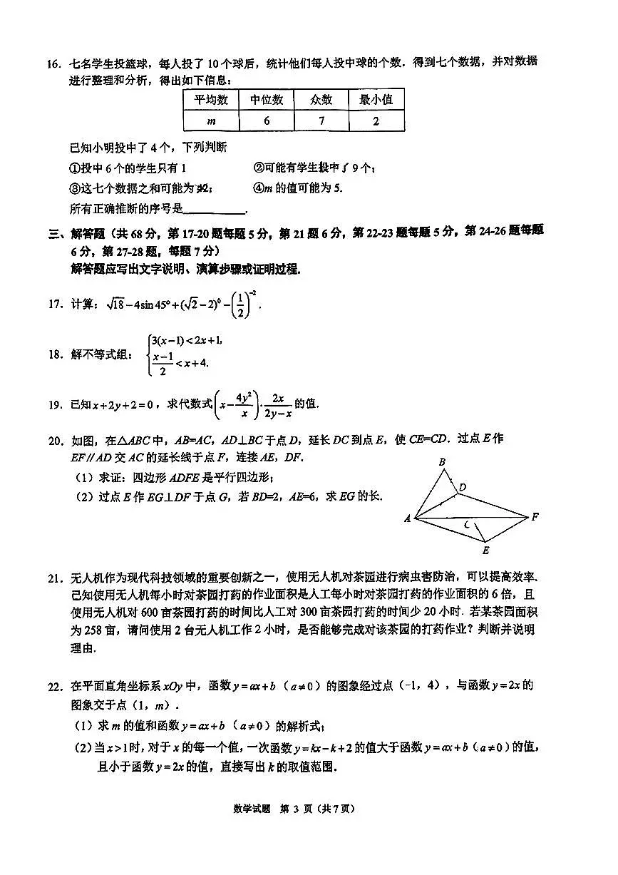 2025北京人大附中初三下4月月考数学试卷第3页