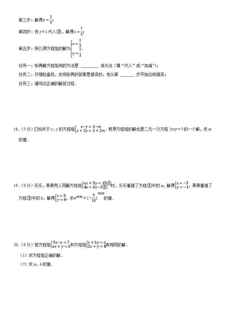 人教版2025年七年级(下)第10章《二元一次方程组》单元测试卷 含答案第3页