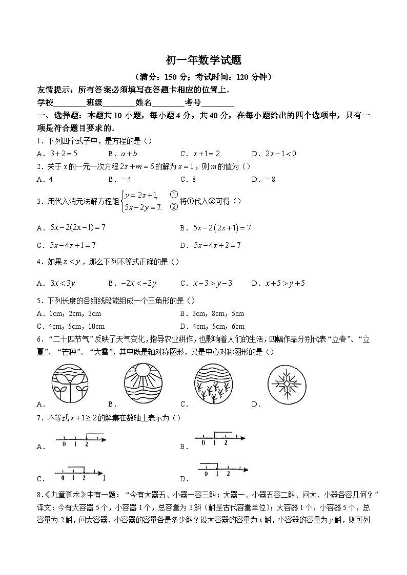 福建省泉州市南安市2023-2024学年七年级下学期7月期末考试数学试卷(含答案)第1页