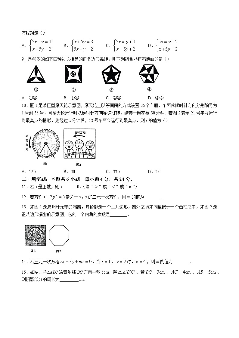 福建省泉州市南安市2023-2024学年七年级下学期7月期末考试数学试卷(含答案)第2页