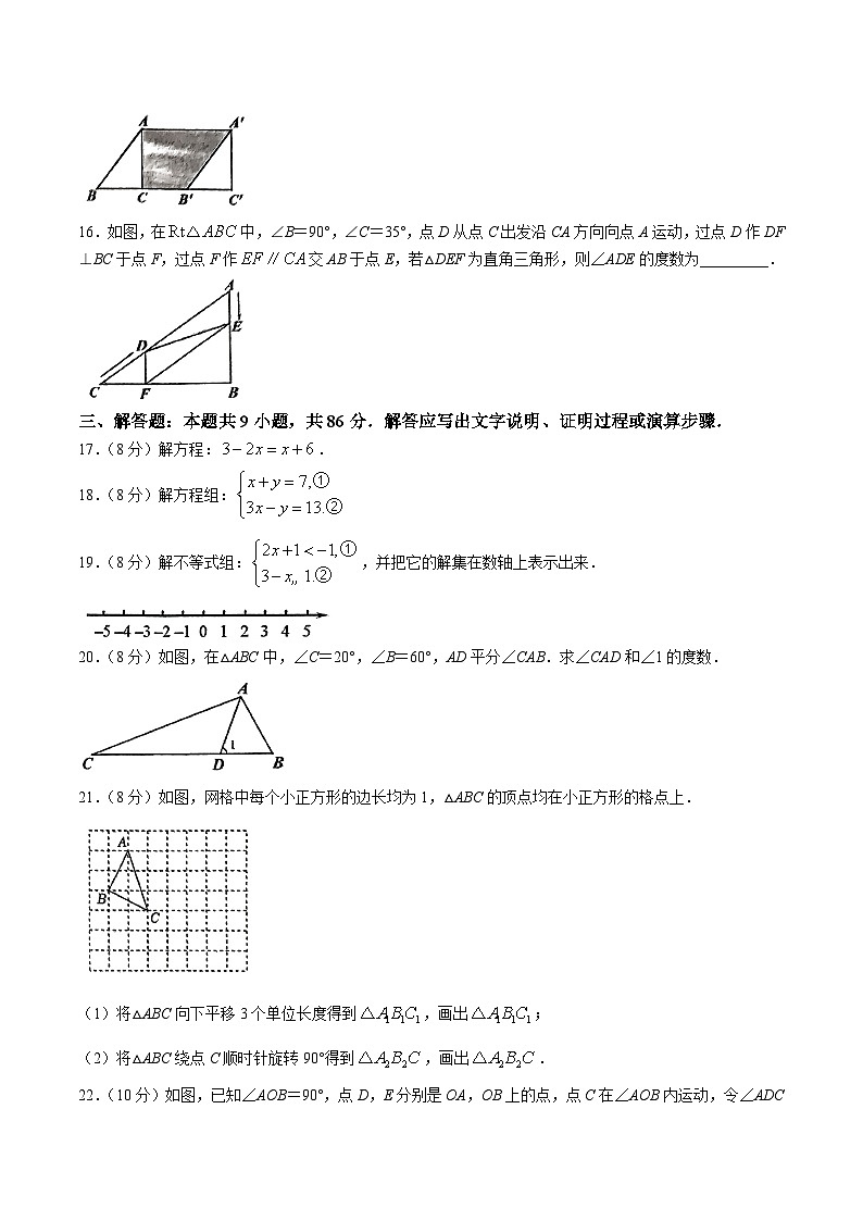 福建省泉州市南安市2023-2024学年七年级下学期7月期末考试数学试卷(含答案)第3页