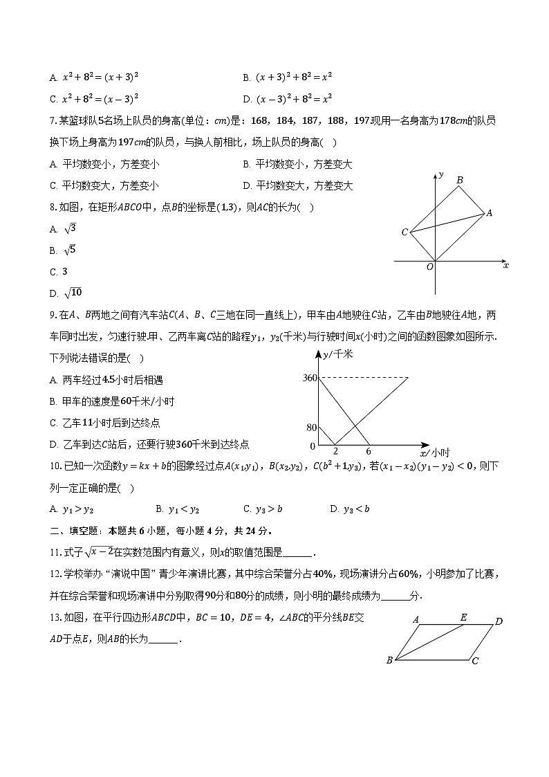 福建省厦门市2023-2024学年八年级下学期6月期末考试数学试卷第2页