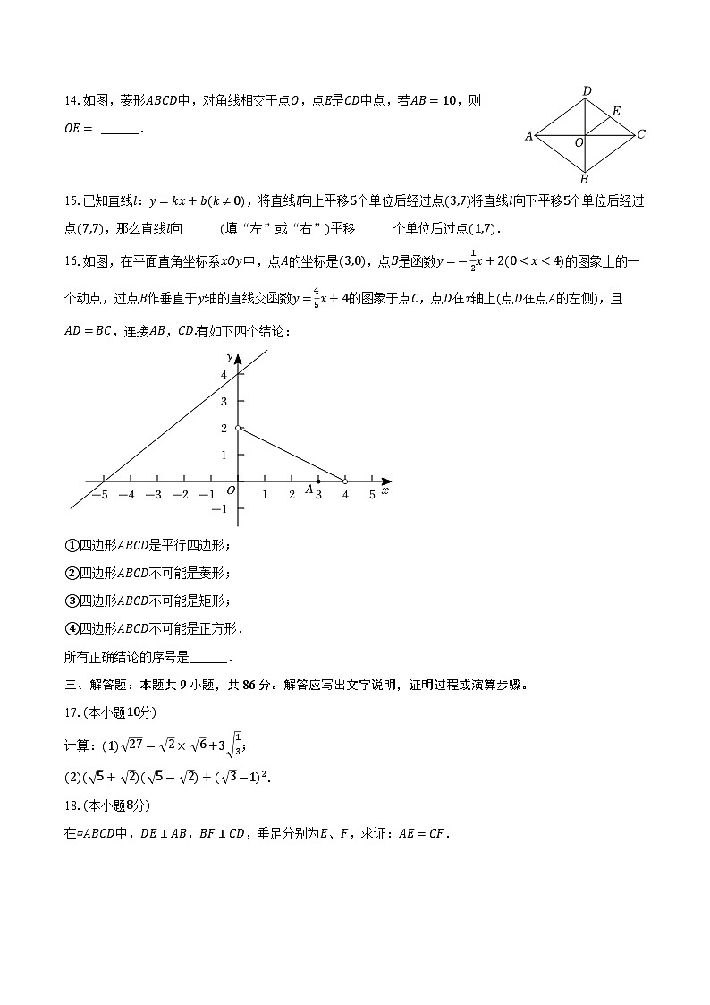 福建省厦门市2023-2024学年八年级下学期6月期末考试数学试卷第3页