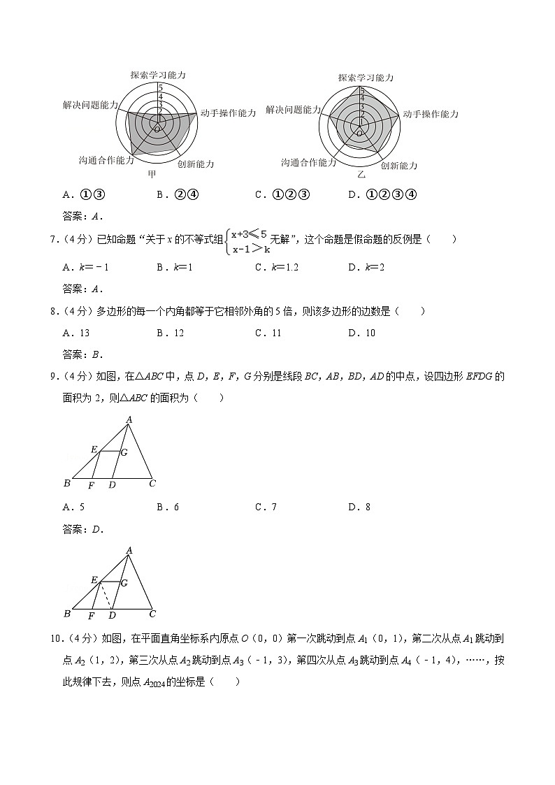 福建省厦门外国语学校2023-2024学年七年级下学期期末考试数学试卷(含答案)第2页