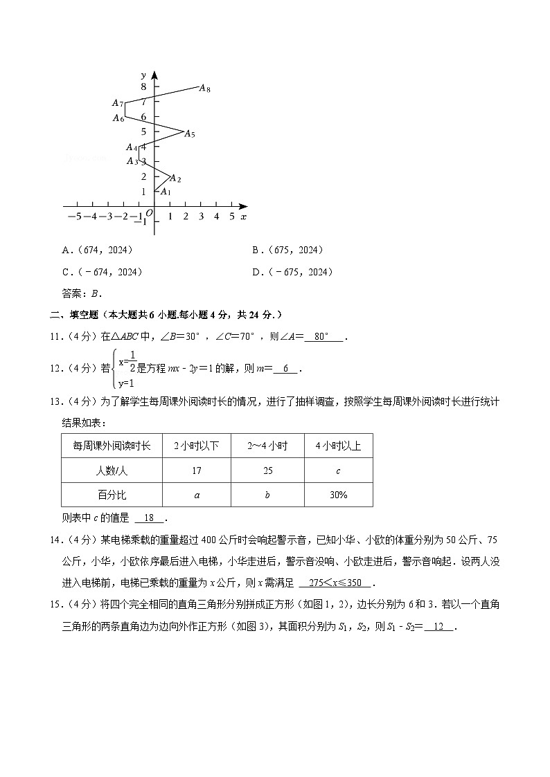 福建省厦门外国语学校2023-2024学年七年级下学期期末考试数学试卷(含答案)第3页