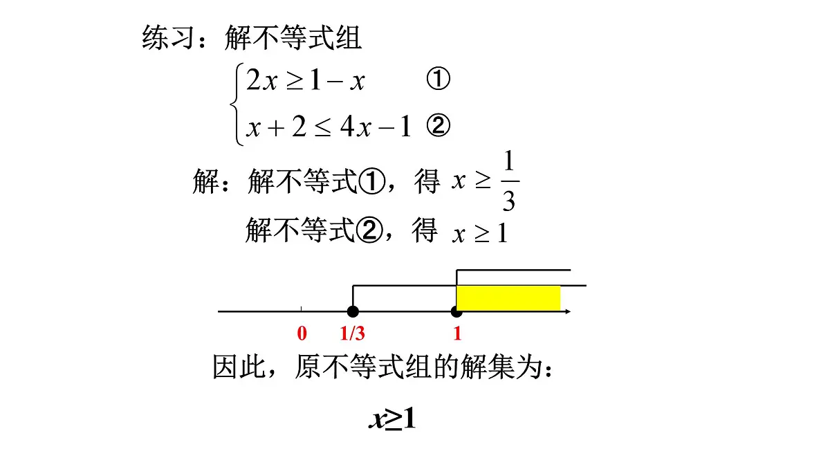 2.6 一元一次不等式组 北师大版数学八年级下册课件第7页