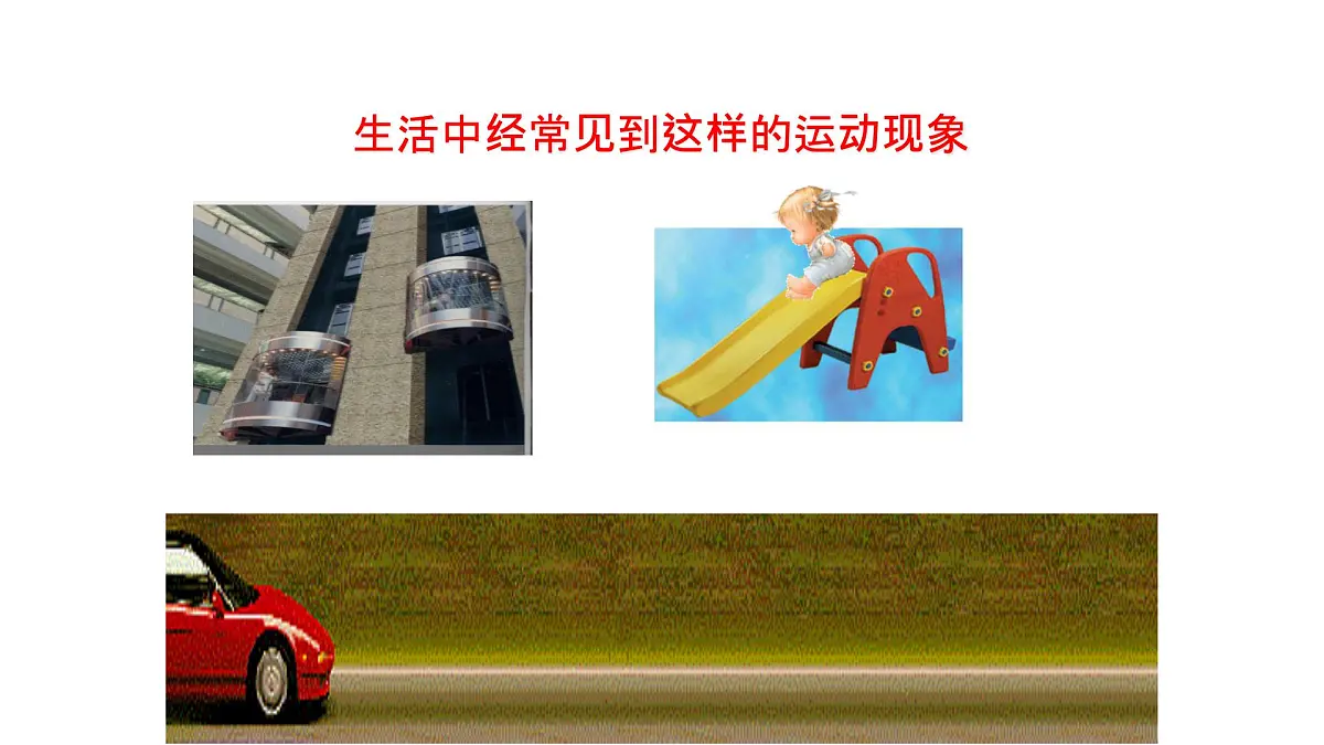 3.1.1 图形的平移 北师大版数学八年级下册课件第3页