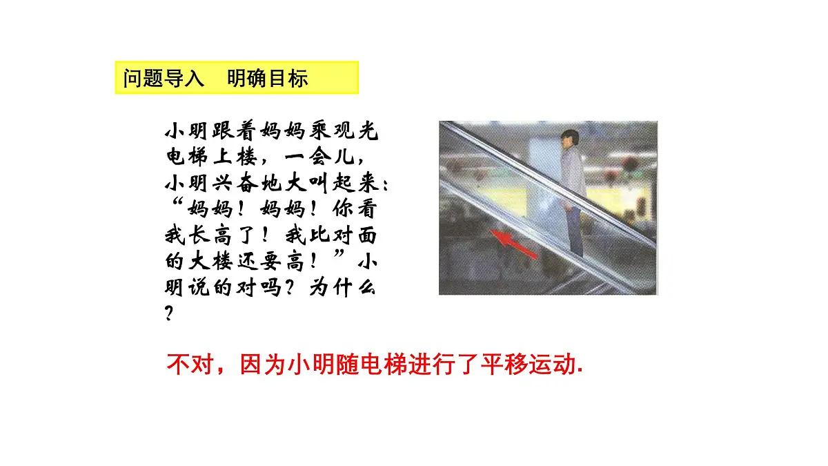 3.1.1 图形的平移 北师大版数学八年级下册课件第4页