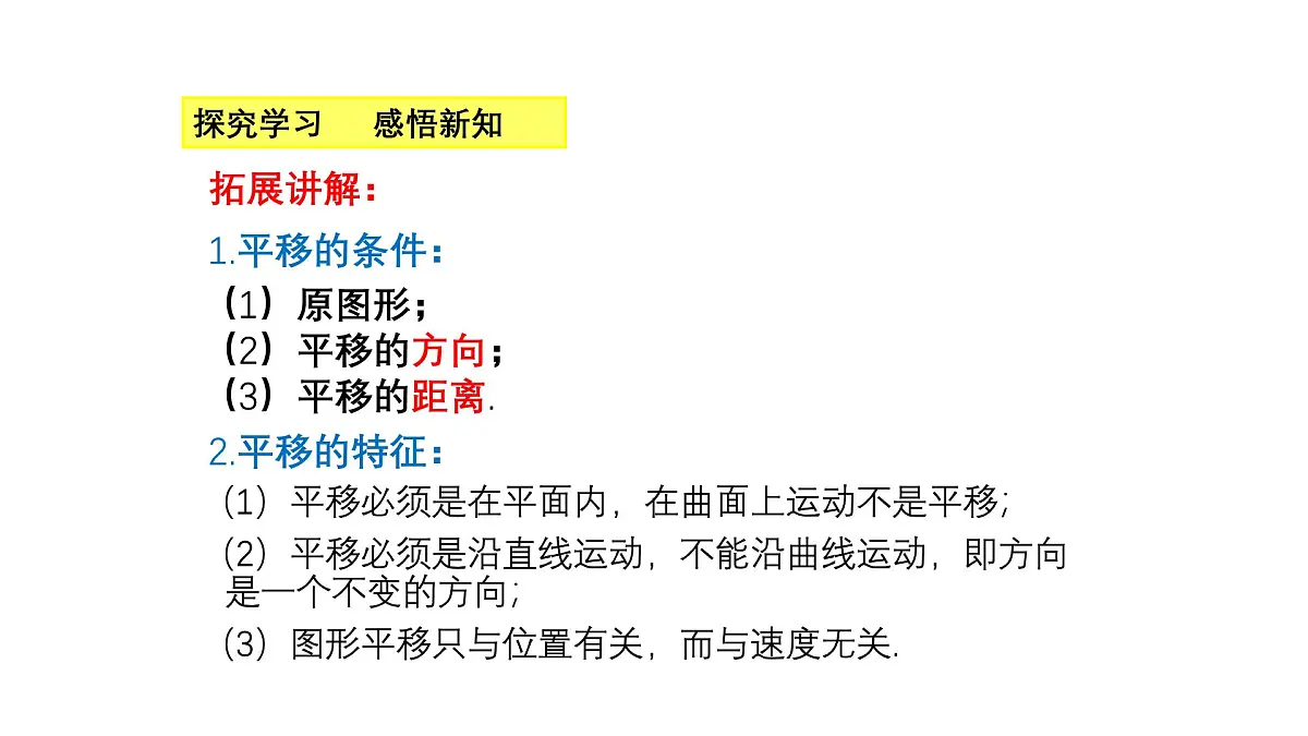 3.1.1 图形的平移 北师大版数学八年级下册课件第7页
