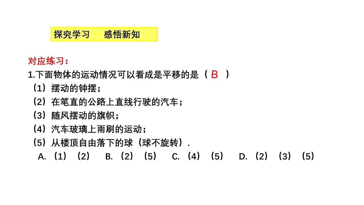 3.1.1 图形的平移 北师大版数学八年级下册课件第8页