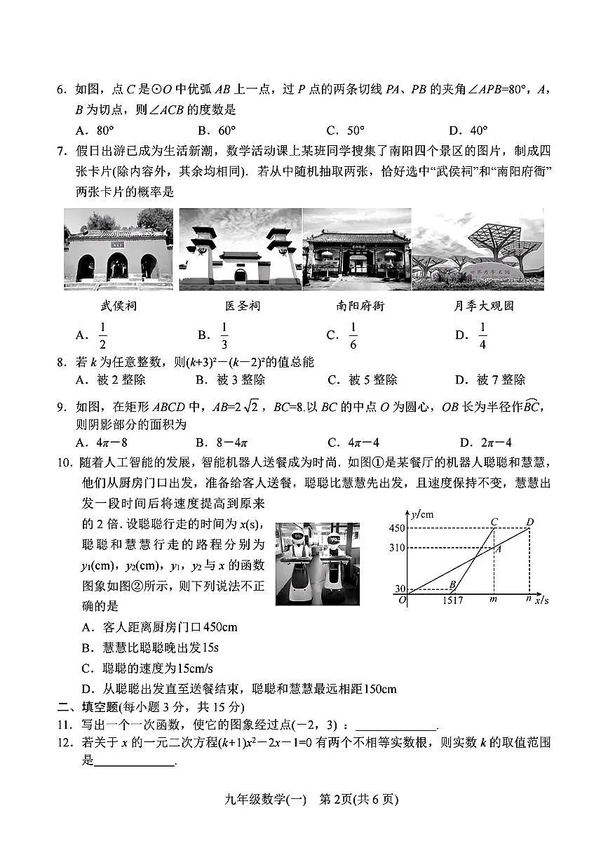 2025年南阳初中毕业班第一次调研测试 数学试卷第2页