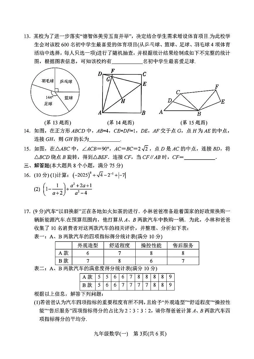2025年南阳初中毕业班第一次调研测试 数学试卷第3页
