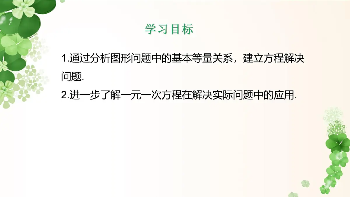 5.3.1等积变形问题 -课件 华东师大版(2024)数学七年级下册第2页