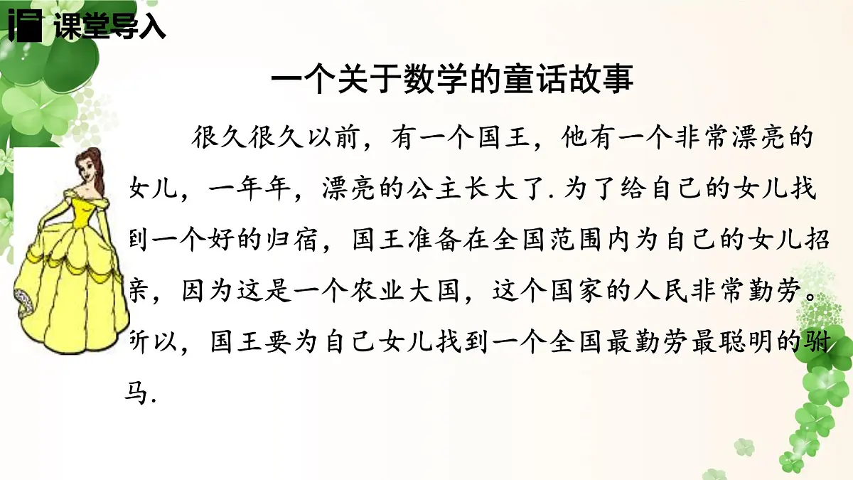 5.3.1等积变形问题 -课件 华东师大版(2024)数学七年级下册第3页