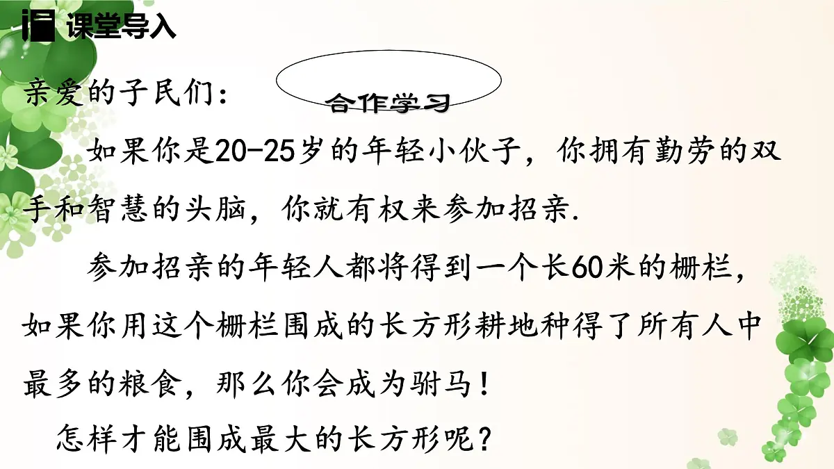 5.3.1等积变形问题 -课件 华东师大版(2024)数学七年级下册第4页
