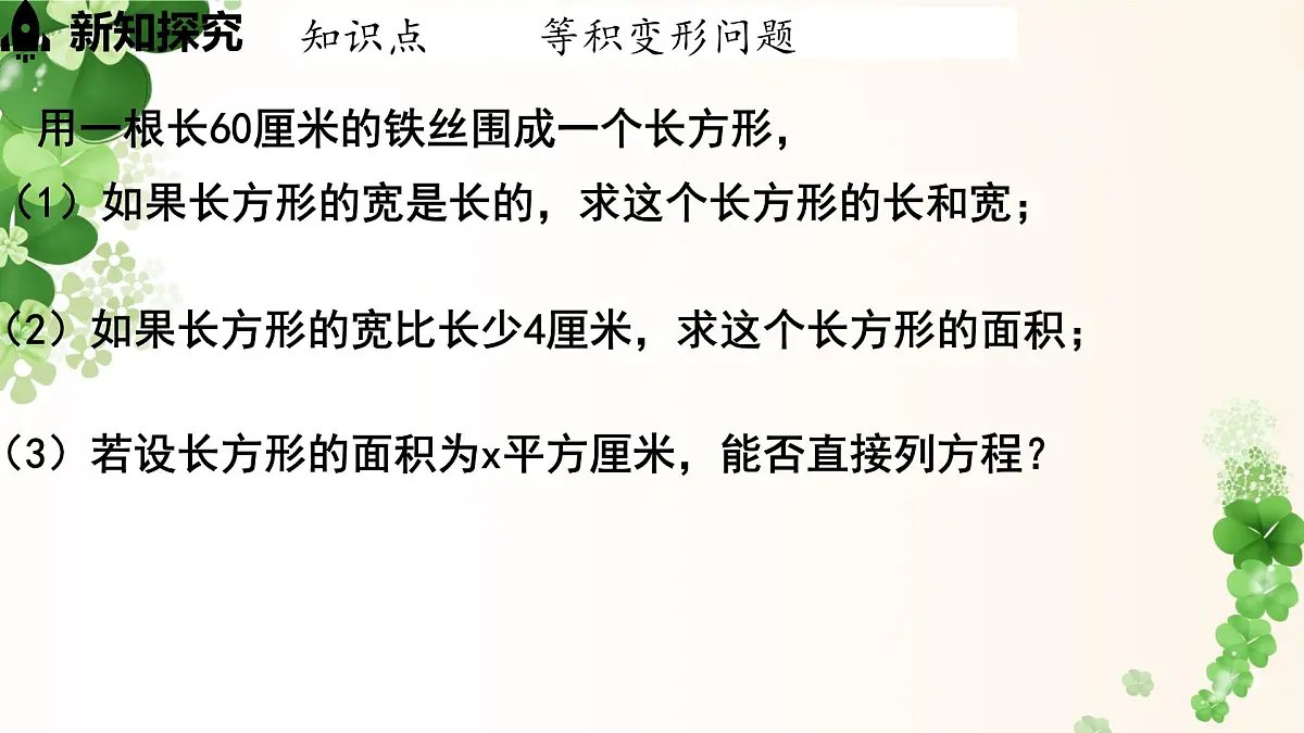 5.3.1等积变形问题 -课件 华东师大版(2024)数学七年级下册第5页