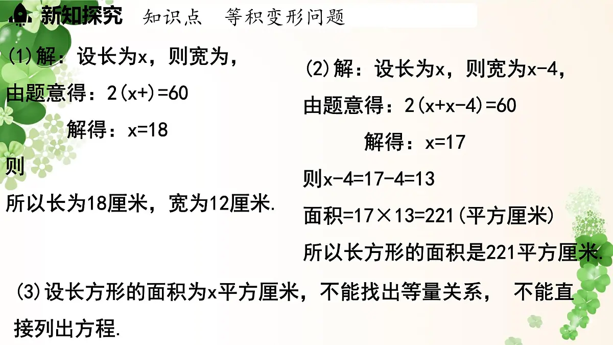 5.3.1等积变形问题 -课件 华东师大版(2024)数学七年级下册第6页