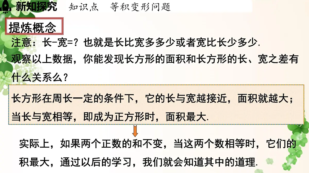 5.3.1等积变形问题 -课件 华东师大版(2024)数学七年级下册第8页