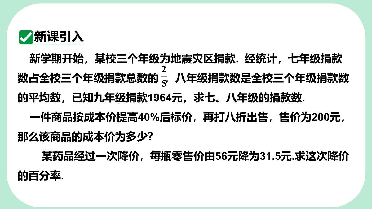 5.3.2 和差倍分问题、购买销售问题与百分率问题 -课件 华东师大版(2024)数学七年级下册第3页