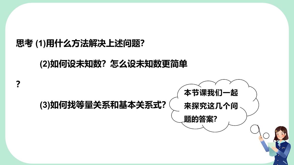 5.3.2 和差倍分问题、购买销售问题与百分率问题 -课件 华东师大版(2024)数学七年级下册第4页