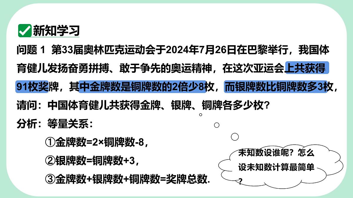 5.3.2 和差倍分问题、购买销售问题与百分率问题 -课件 华东师大版(2024)数学七年级下册第5页