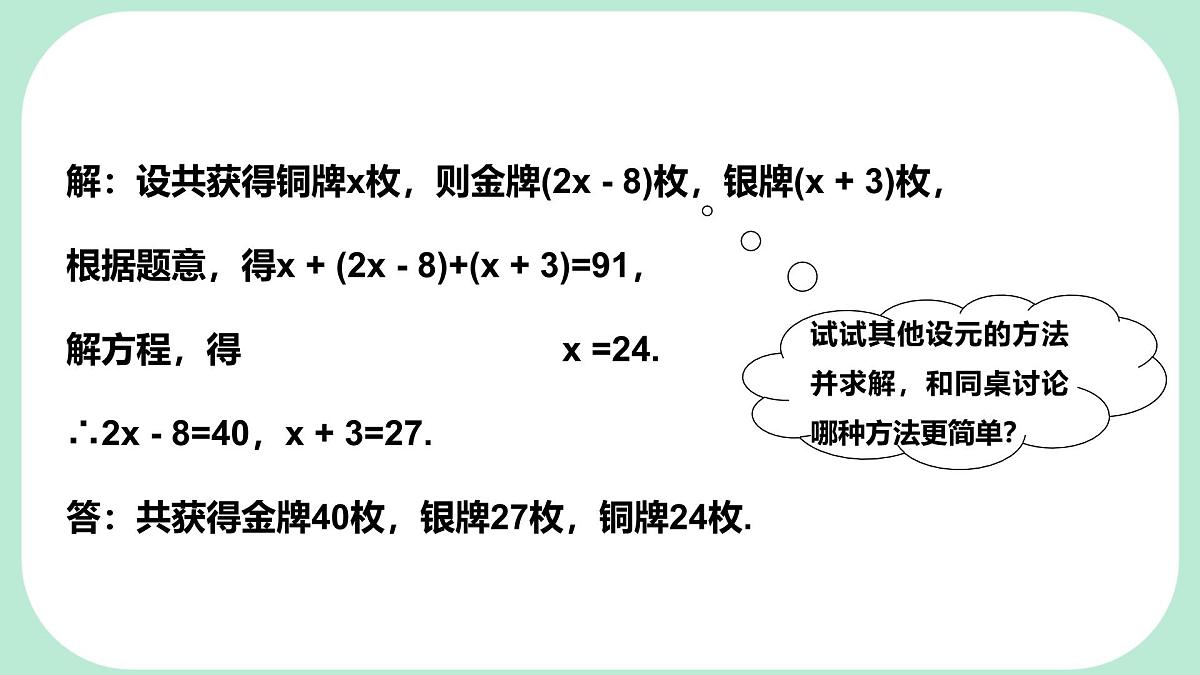 5.3.2 和差倍分问题、购买销售问题与百分率问题 -课件 华东师大版(2024)数学七年级下册第6页