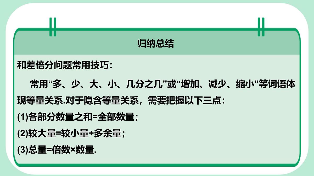 5.3.2 和差倍分问题、购买销售问题与百分率问题 -课件 华东师大版(2024)数学七年级下册第7页