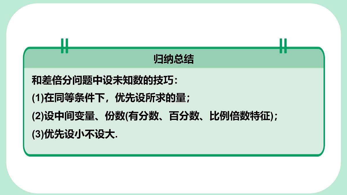 5.3.2 和差倍分问题、购买销售问题与百分率问题 -课件 华东师大版(2024)数学七年级下册第8页