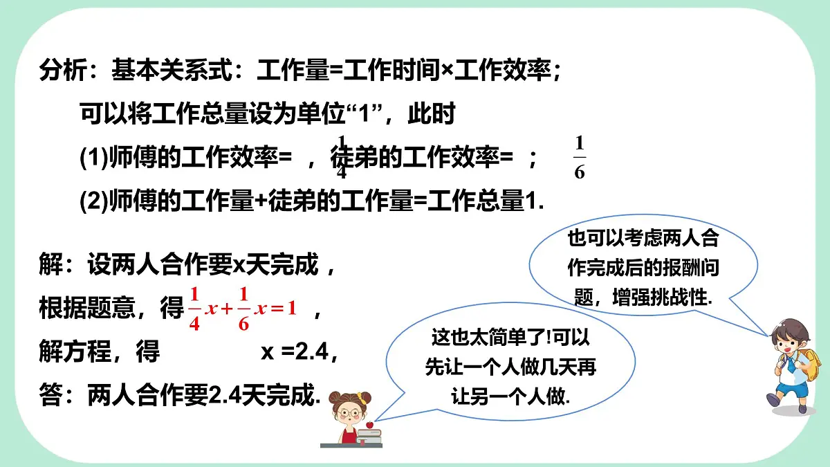 5.3.3 工程问题、行程问题与费用问题 -课件 华东师大版(2024)数学七年级下册第5页