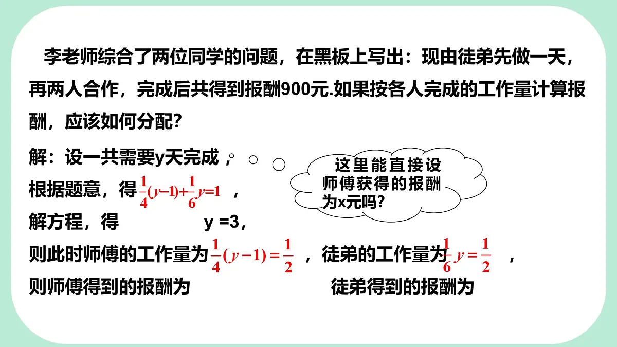 5.3.3 工程问题、行程问题与费用问题 -课件 华东师大版(2024)数学七年级下册第6页