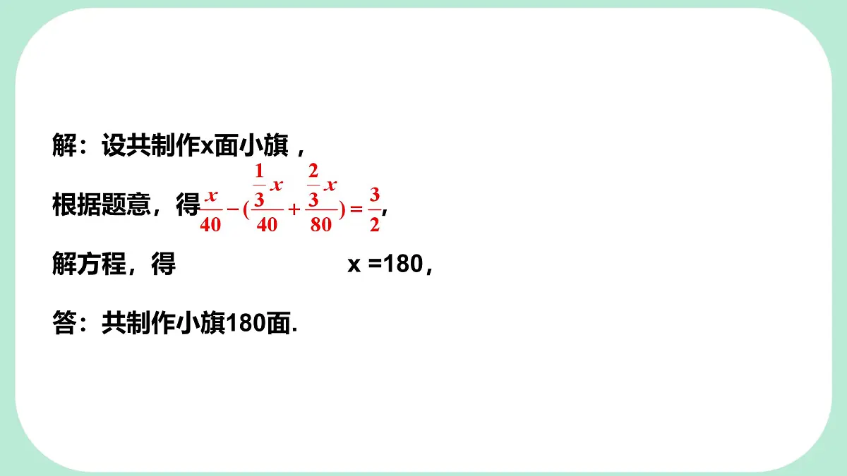 5.3.3 工程问题、行程问题与费用问题 -课件 华东师大版(2024)数学七年级下册第8页