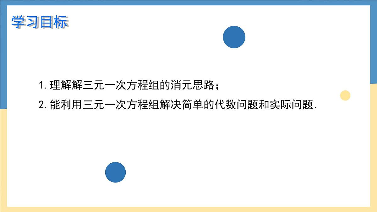 6.3.2 三元一次方程组的应用-课件 华东师大版(2024)数学七年级下册第2页