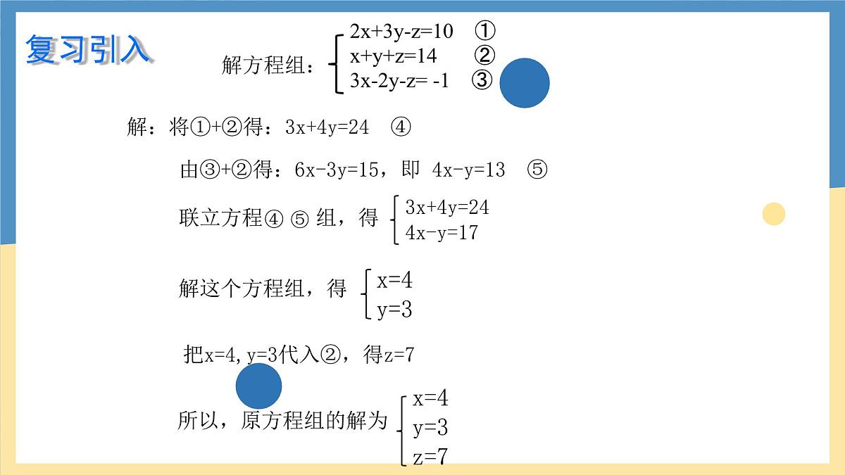 6.3.2 三元一次方程组的应用-课件 华东师大版(2024)数学七年级下册第4页