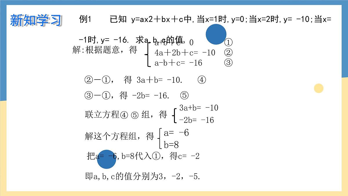 6.3.2 三元一次方程组的应用-课件 华东师大版(2024)数学七年级下册第5页