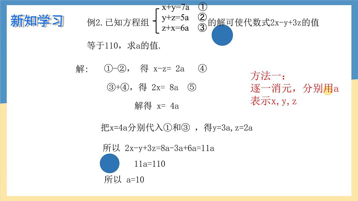 6.3.2 三元一次方程组的应用-课件 华东师大版(2024)数学七年级下册第6页