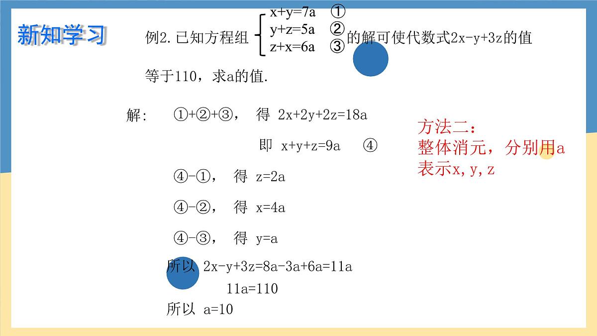 6.3.2 三元一次方程组的应用-课件 华东师大版(2024)数学七年级下册第7页
