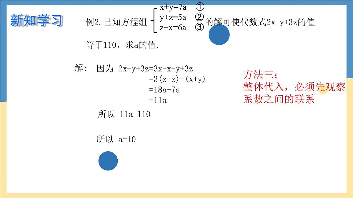 6.3.2 三元一次方程组的应用-课件 华东师大版(2024)数学七年级下册第8页