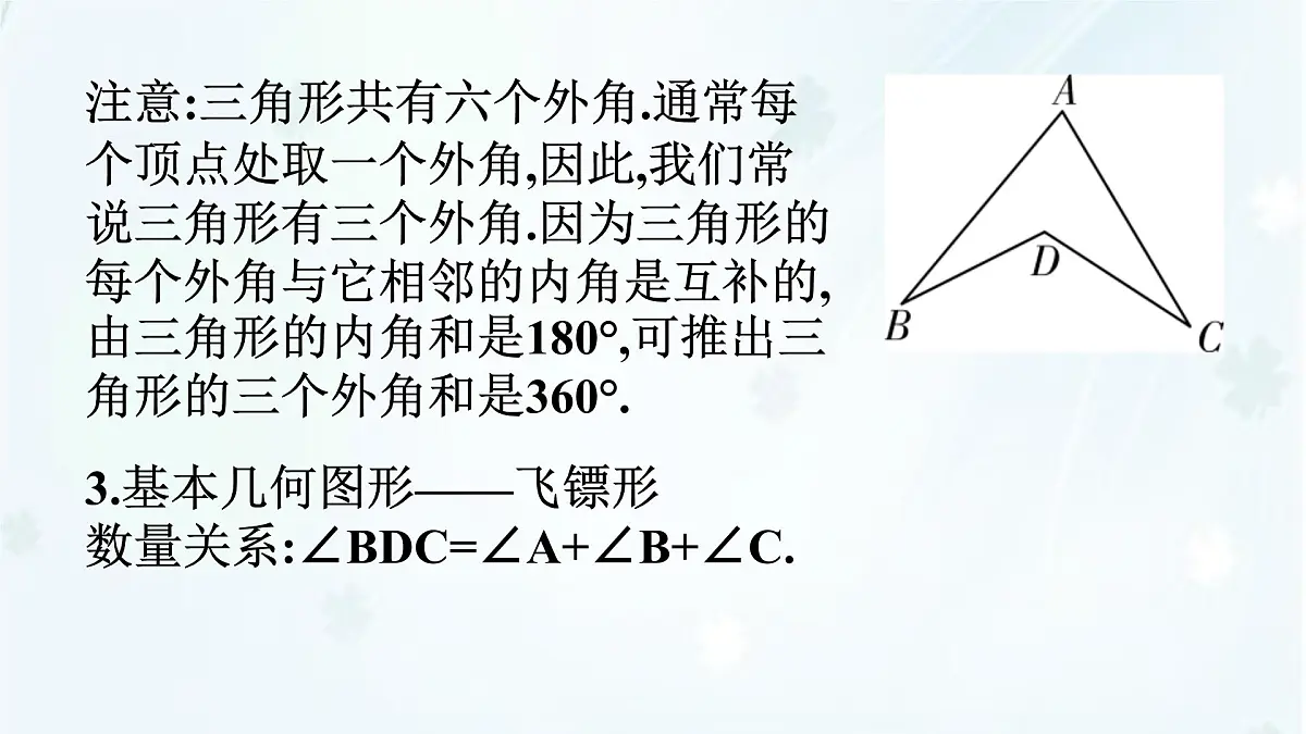 8.1.2 三角形的内角和与外角和 -课件 华东师大版(2024)数学七年级下册第3页