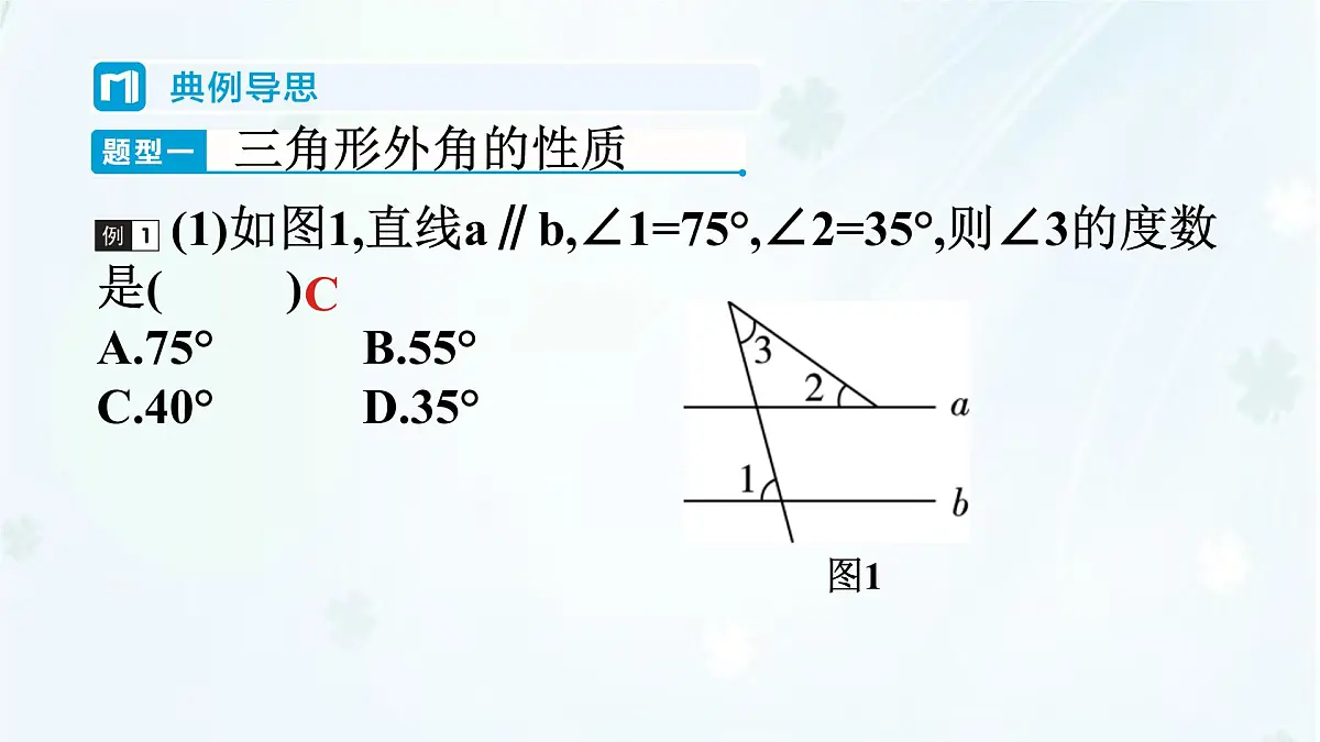 8.1.2 三角形的内角和与外角和 -课件 华东师大版(2024)数学七年级下册第4页
