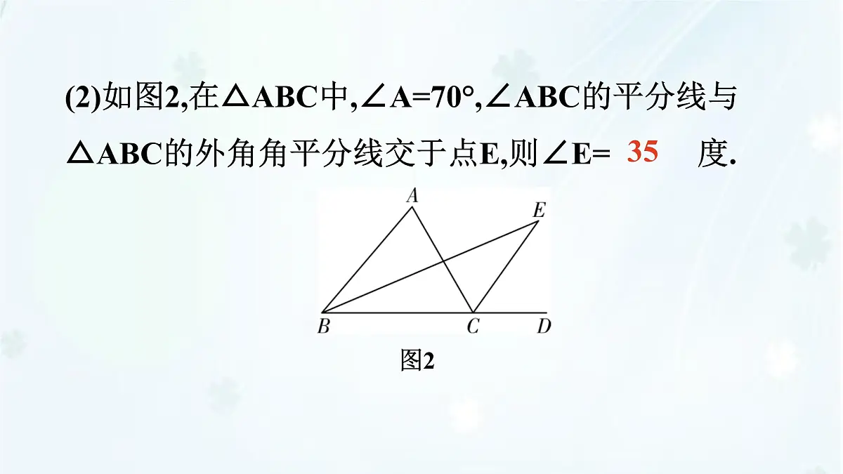8.1.2 三角形的内角和与外角和 -课件 华东师大版(2024)数学七年级下册第5页